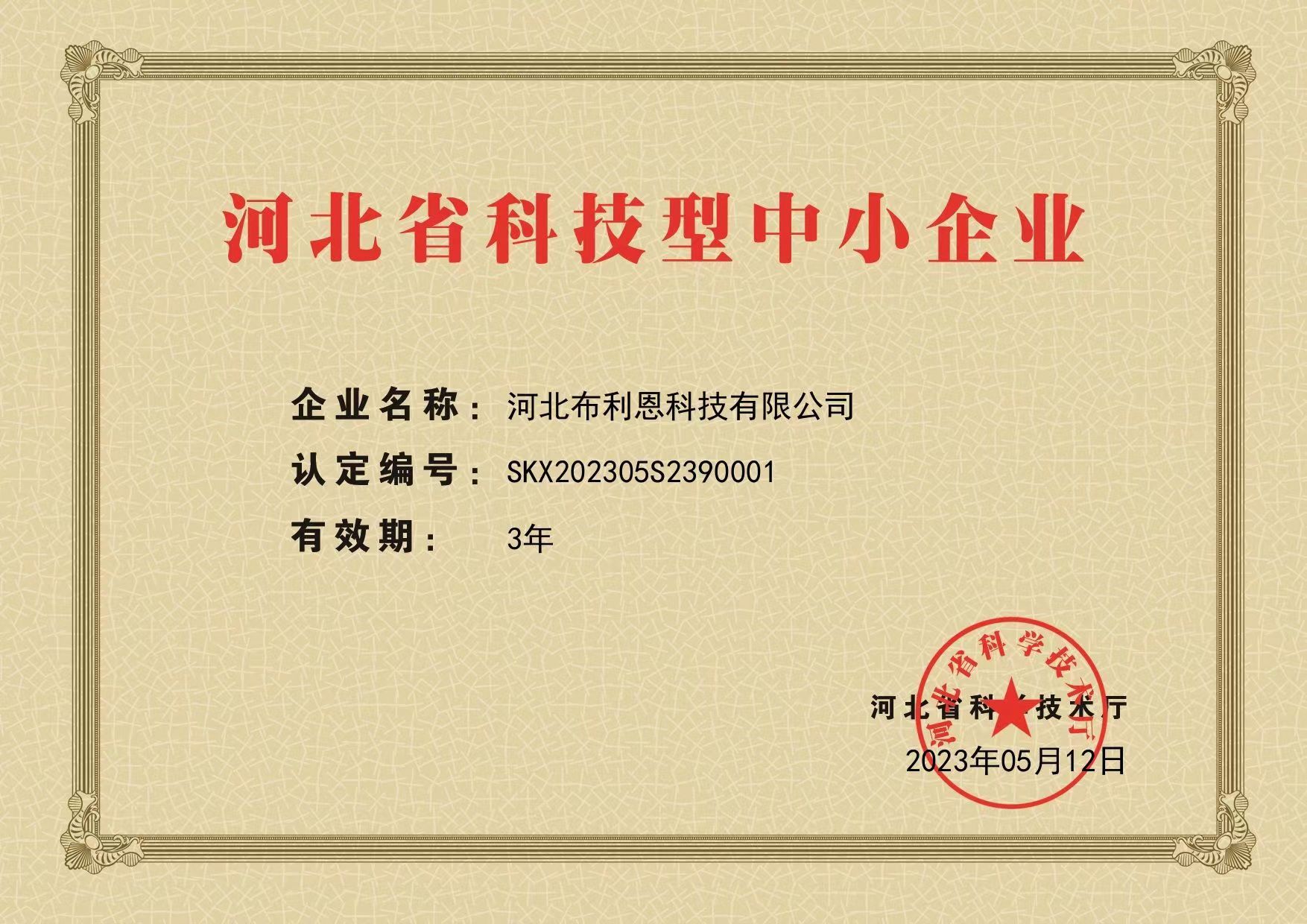 省科小證書.jpg